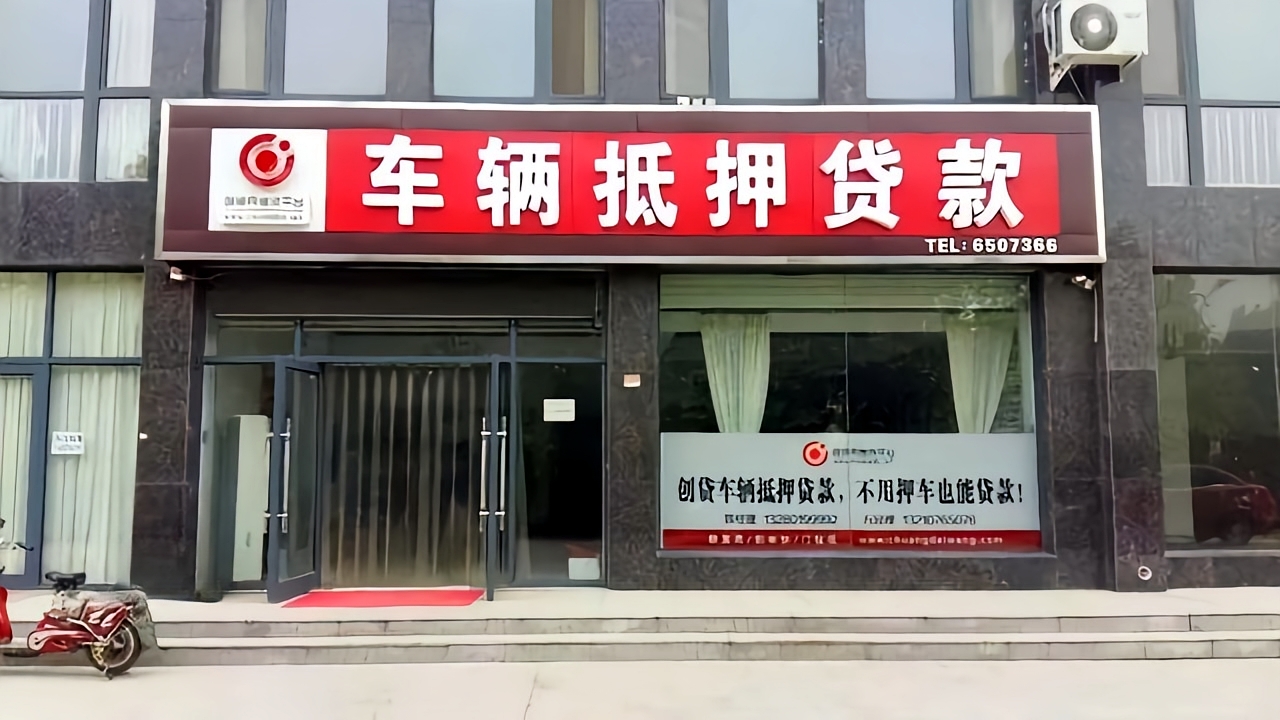10萬的車抵押借款多少(抵押登記辦理風險)？ (http://m.ox-shoes.com/) 知識問答 第2張