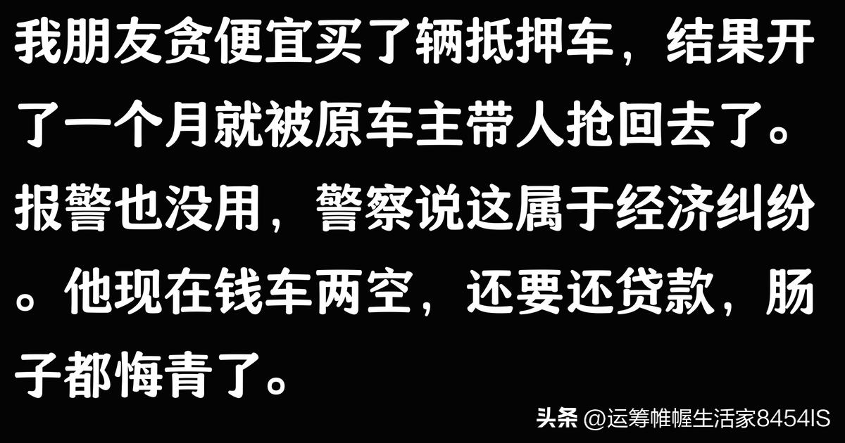 車貸公司抵押車(抵押車被原車主追回案例)？ (http://m.ox-shoes.com/) 知識問答 第3張