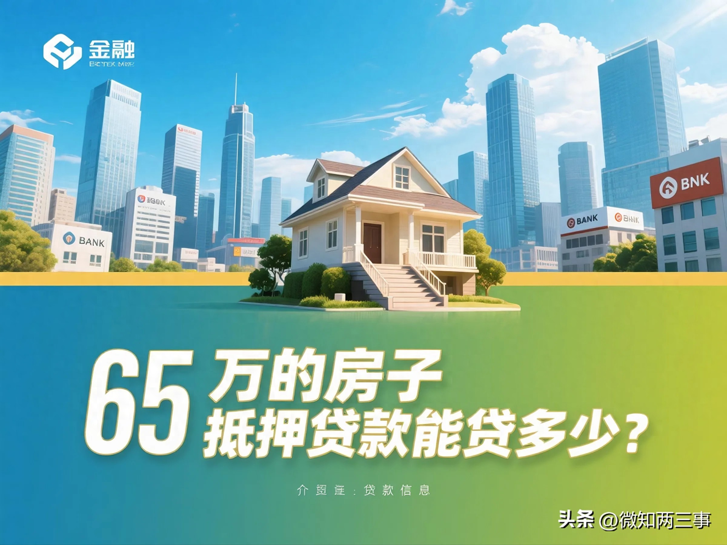 車抵押貸款一般能貸多少錢(抵押貸款風險與收益分析)？ (http://m.ox-shoes.com/) 知識問答 第1張
