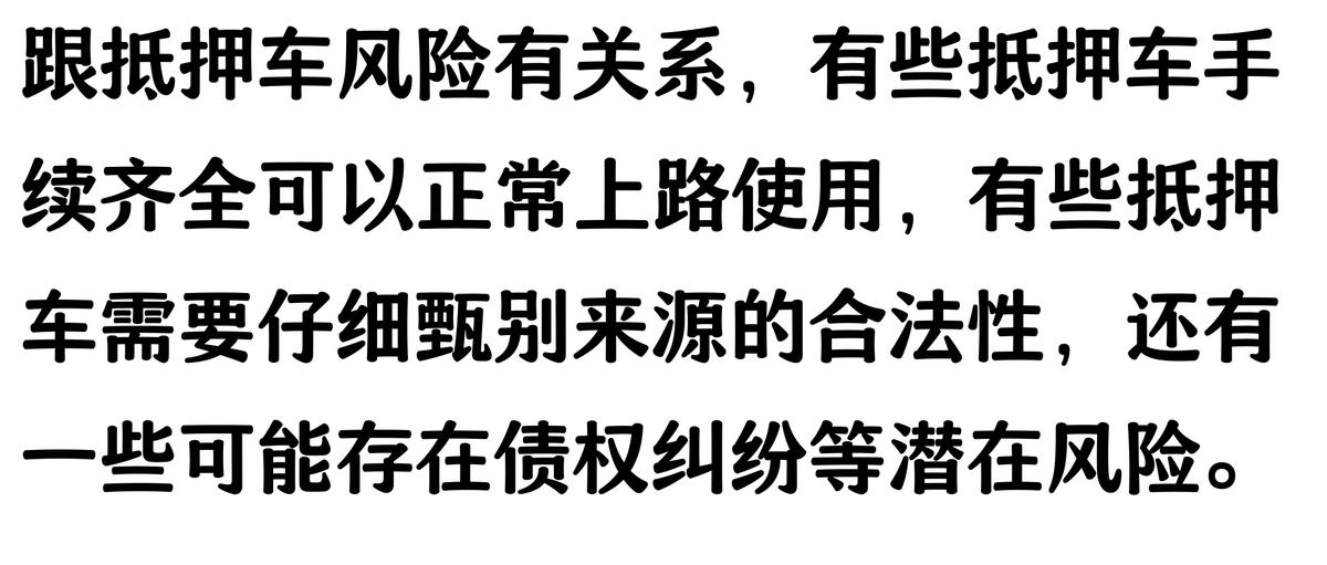 20萬車抵押貸款能貸多少(抵押車手續不全風險)？ (http://m.ox-shoes.com/) 知識問答 第9張